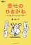 所ジョージの世田谷ベース VOL．55 幸せのひきがね