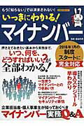 いっきにわかる！マイナンバー [ 榎並利博 ]