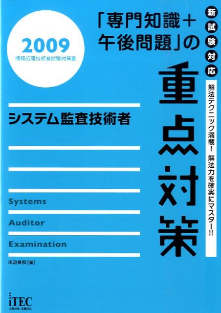 システム監査技術者（2009）