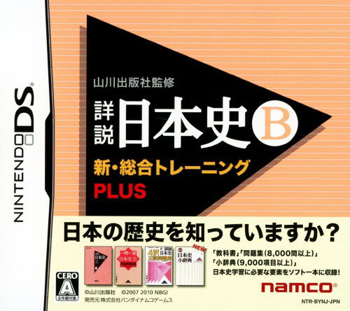 山川出版社監修 詳説日本史B 新・総合トレーニングPLUSの画像