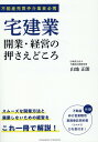 宅建業 開業・経営の押さえどころ 