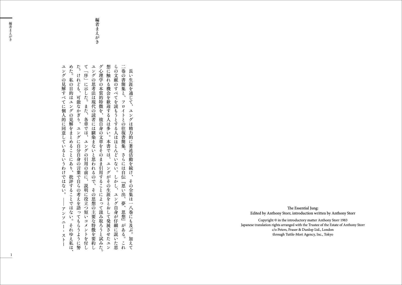 エセンシャル・ユング ユングが語るユング心理学 （創元アーカイブス） [ A・ストー ]