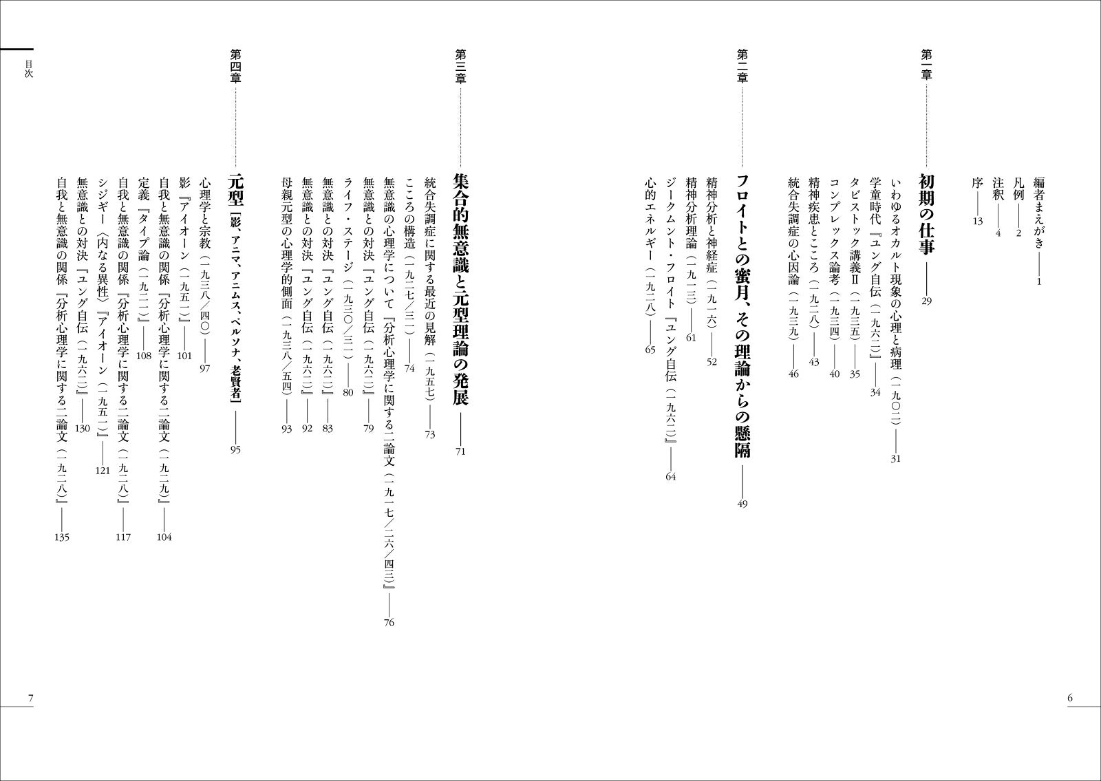 エセンシャル・ユング ユングが語るユング心理学 （創元アーカイブス） [ A・ストー ]
