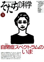 そだちの科学（31号）