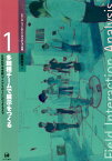 多職種チームで展示をつくる 日本科学未来館『アナグラのうた』ができるまで （シリーズ・フィールドインタラクション分析） [ 高梨克也 ]