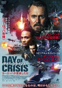 デイ・オブ・クライシス ヨーロッパが震撼した日