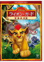 (ディズニー)ライオン ガード イノチノダイチ 発売日：2017年07月19日 予約締切日：2017年07月15日 ウォルト・ディズニー・スタジオ・ジャパン VWDSー5948 JAN：4959241767318 ビスタサイズ=16:9LB カラー 英語(オリジナル言語) 日本語(吹替言語) ステレオ(オリジナル音声方式) ステレオ(吹替音声方式) 日本語字幕 英語字幕 アメリカ THE LION GUARD: THE LIFE IN THE PRIDE LANDS DVD キッズ・ファミリー その他 キッズ・ファミリー 子供番組(海外) キッズ・ファミリー ディズニー