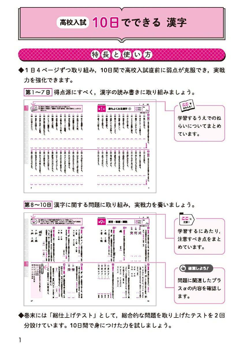 高校入試 10日でできる 漢字 [ 高校入試問...の紹介画像2