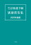 生活保護手帳 別冊問答集 2022年度版