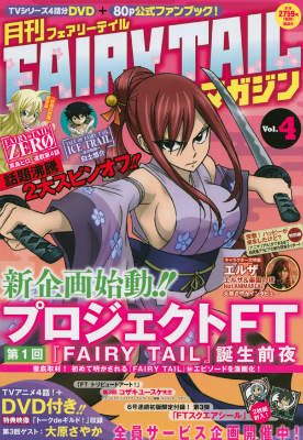 月刊　FAIRY　TAIL　マガジン　Vol．4