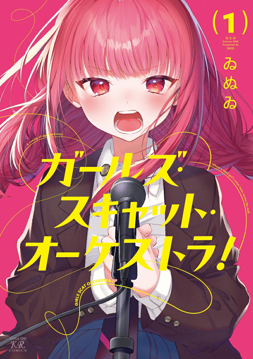 ガールズ・スキャット・オーケストラ！　1