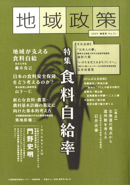 樂天商城 - 地域政策（no．31） [ 政策開発研修センター「地域政策」 ]