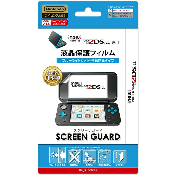 スクリーンガード for Newニンテンドー2DS LL（ブルーライトカット＋指紋防止タイプ）の画像