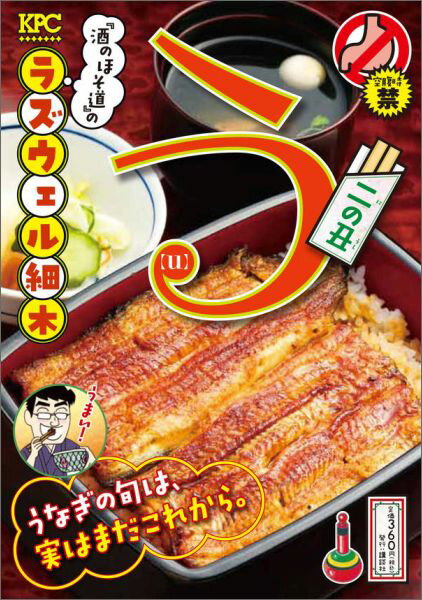 う二の丑 （講談社プラチナコミックス） [ ラズウェル細木 ]のサムネイル