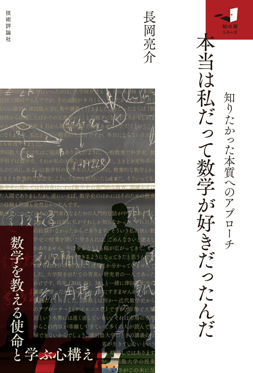 本当は私だって数学が好きだったんだ　〜 知りたかった本質へのアプローチ〜