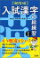 頻度順 入試漢字の総練習 改訂版