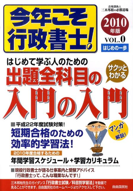 今年こそ行政書士！（2010年版　vol．0）
