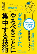 ダラダラせずに、やるべきことに集中する技術