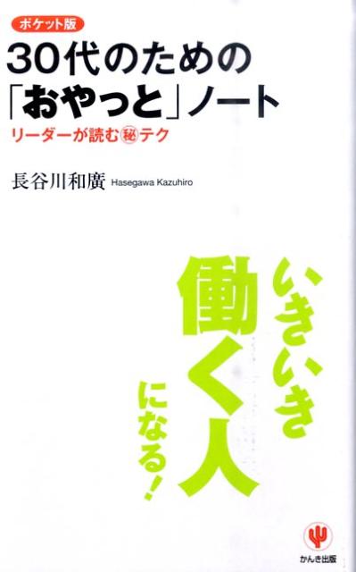 30代のための「おやっと」ノート