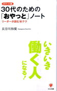 30代のための「おやっと」ノート