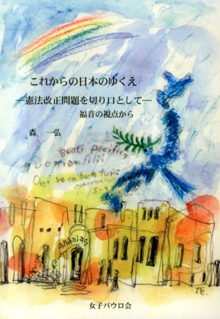 これからの日本のゆくえ