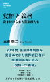 ３０年間、医薬分業制度を見詰めてきた業界紙記者が医療関係者に迫る「覚悟」と「義務」。薬剤師（＝個人）薬局（＝企業）薬剤師会（＝組織）に忍び寄る行政側の“最後通牒”とはー