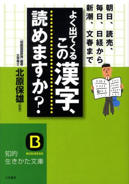 よく出てくるこの漢字、読めますか？