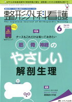 整形外科看護（2019 6（第24巻6号））