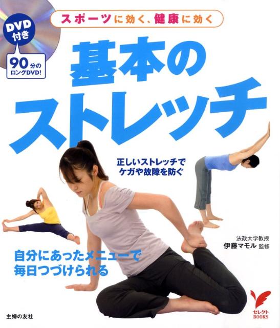 基本のストレッチ