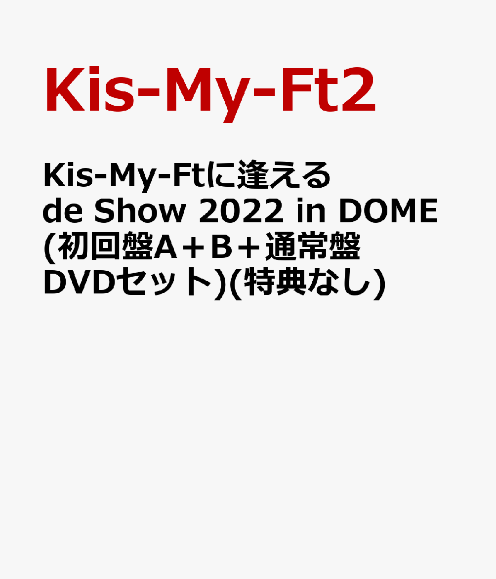 Kis-My-Ftに逢えるde Show 2022 in DOME