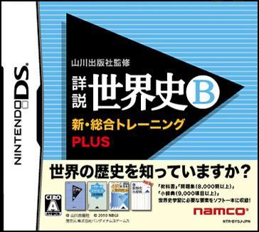 山川出版社監修 詳説世界史B 新・総合トレーニングPLUSの画像