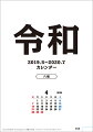 新元号「令和」カレンダー(六曜)(2019年4月はじまり)