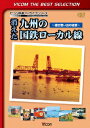 (鉄道)【VDCP_700】 キエタキュウシュウノコクテツローカルセン トオキオモイデノツイオク 発売日：2013年11月21日 予約締切日：2013年11月17日 ビコム(株) 初回限定 DLー4273 JAN：4932323427324 スタンダード カラー 日本語(オリジナル言語) サウンドトラック(オリジナル言語) 原音(オリジナル言語) ドルビーデジタルステレオ(オリジナル音声方式) ドルビーデジタルステレオ(オリジナル音声方式) ドルビーデジタルステレオ(オリジナル音声方式) KIETA KYUUSHUU NO KOKUTETSU LOCAL SEN ーTOOKI OMOIDE NO TSUIOKUー DVD ドキュメンタリー その他