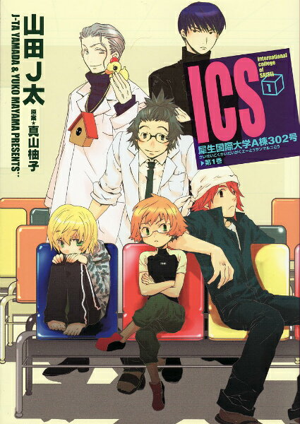 ICS犀生国際大学A棟302号（第1巻）