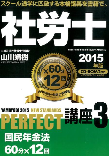 社労士PERFECT講座　2015年版3