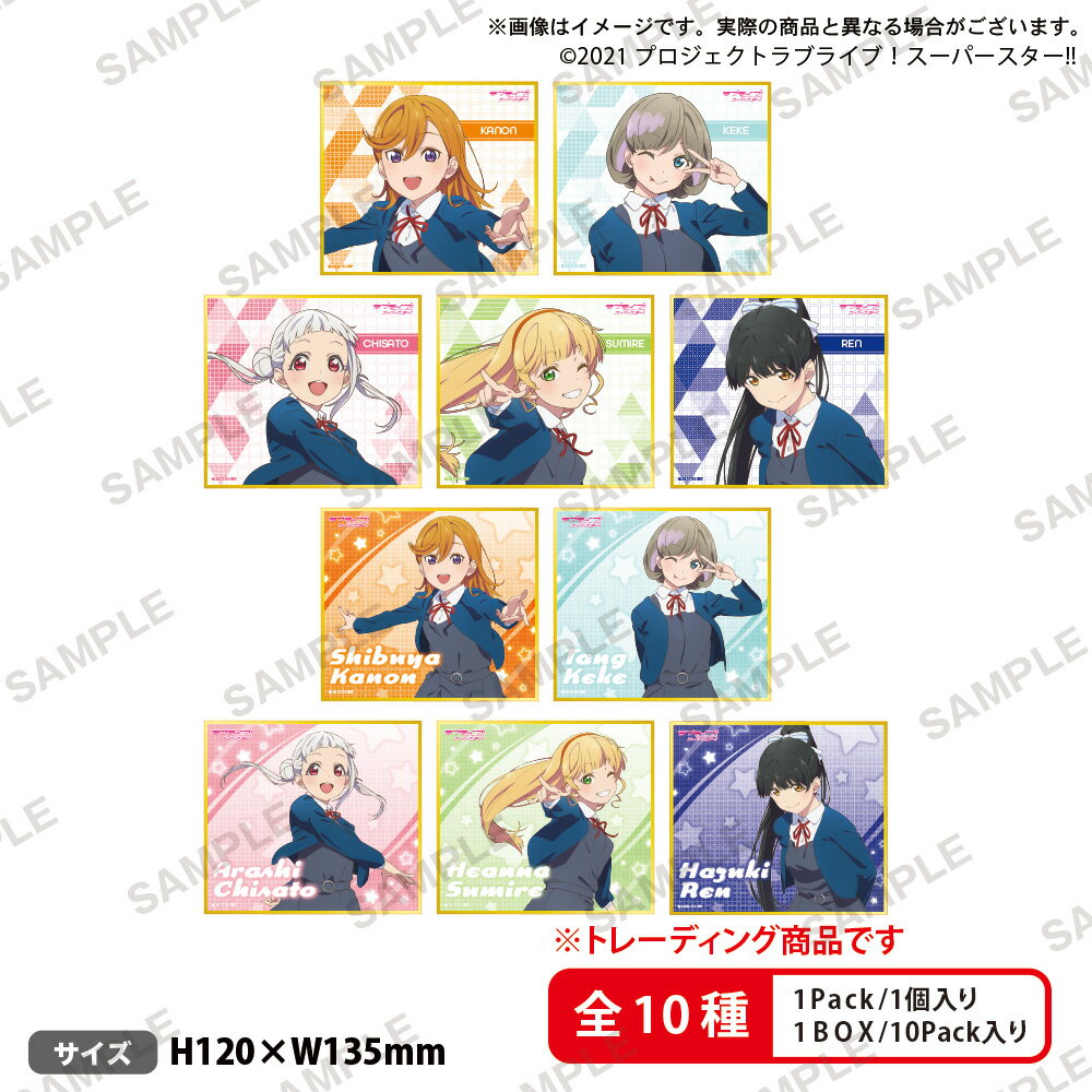 ラブライブ!スーパースター!! トレーディングミニ色紙 Liella! vol.2【グッズ】