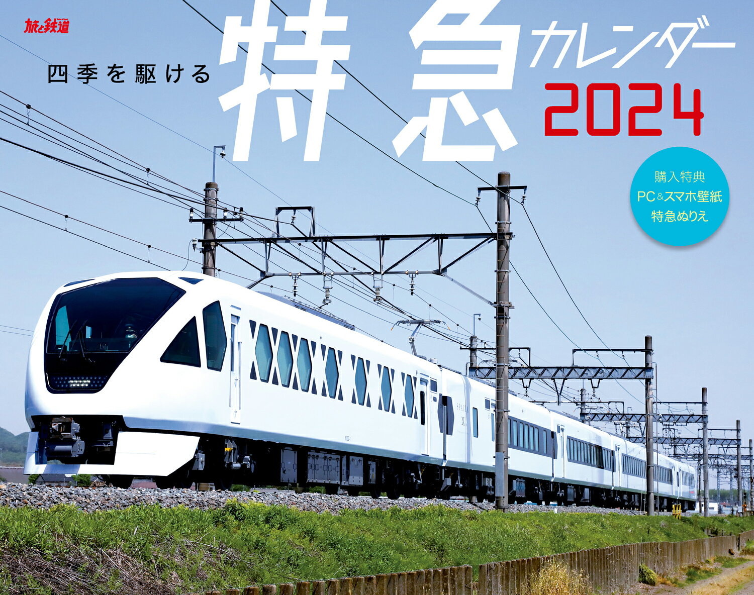 カレンダー　2024　特大サイズ　SLぐんま　みなかみ C61形20号機　蒸気機関車　不織布カレンダー　2024年カレンダー 　令和6年カレンダー　SLカレンダー　ポスターカレンダー