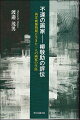 関東大震災で不幸にも多くの代表作を失った。柳敬助は東京美術学校西洋画科に学び、アメリカ・フランス・イギリス留学を経て帰国、人物画に秀でていた。荻原守衛・高村光太郎・岸田劉生・青木繁などと同時代の画家である。