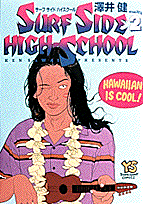 サーフサイドハイスクール（2）
