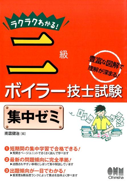 短期間の集中学習で合格できる！最新の問題傾向に完全準拠！出題傾向が一目でわかる！豊富な図解で理解が深まる！