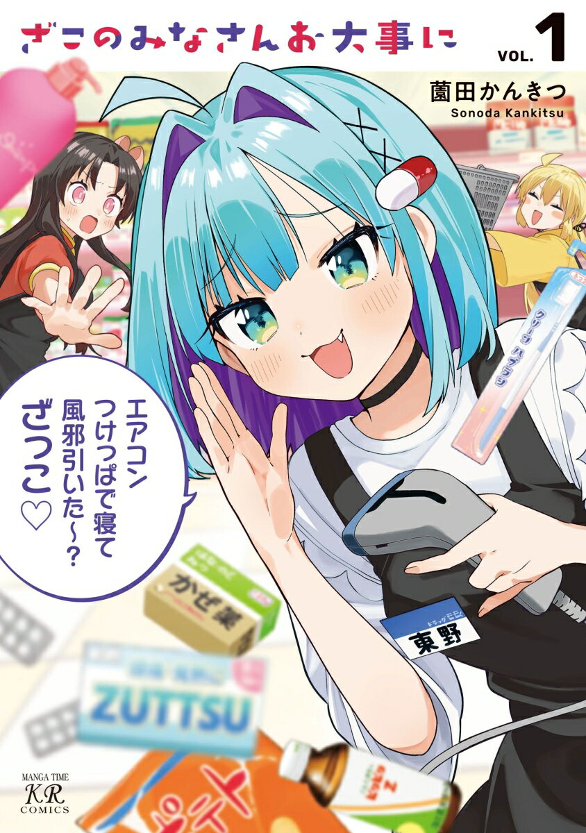 ざこのみなさんお大事に　1