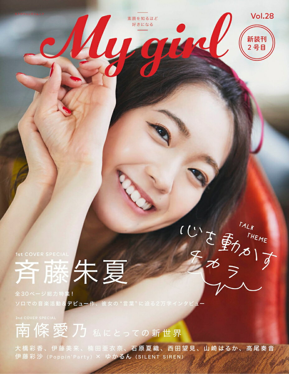 My Girl vol.28