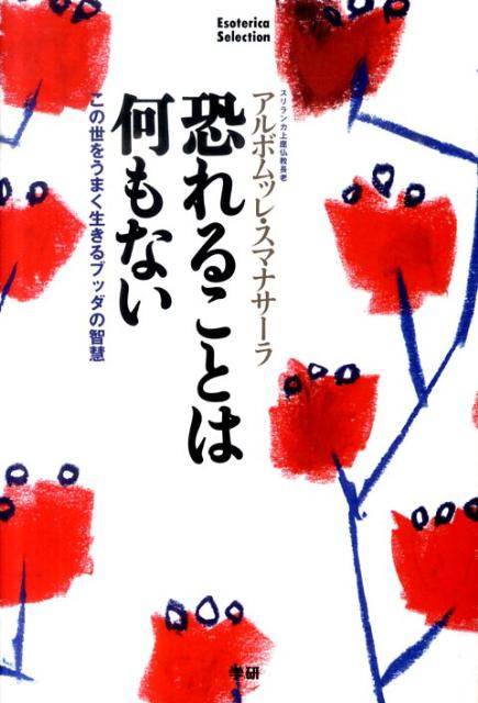 恐れることは何もない