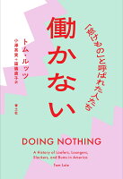 働かない