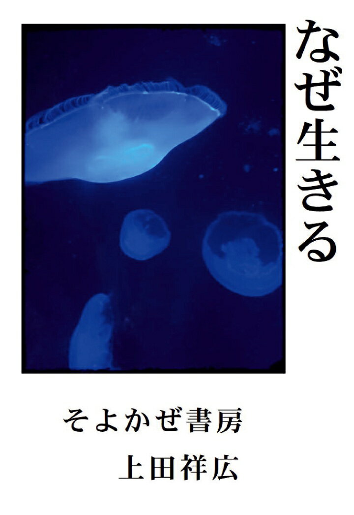 【POD】なぜ生きる