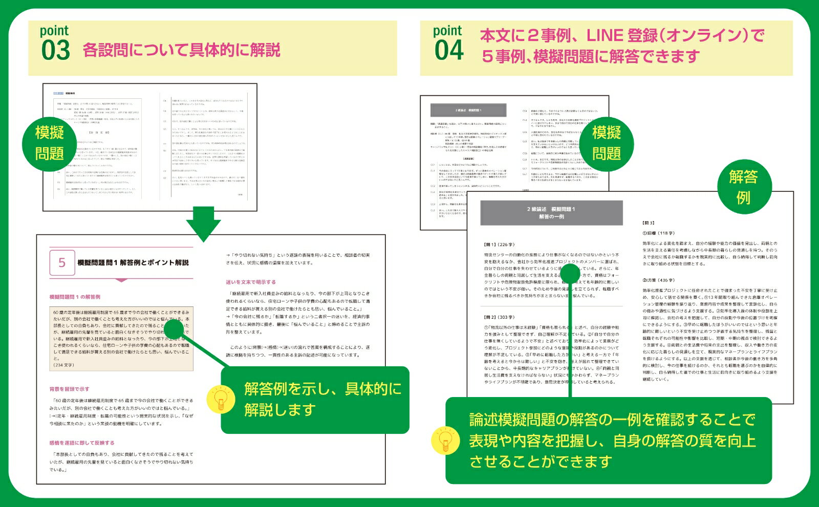 2級キャリアコンサルティング技能士　論述試験超短期合格集中ゼミ [ キャリアデザイン出版　編 ] 3