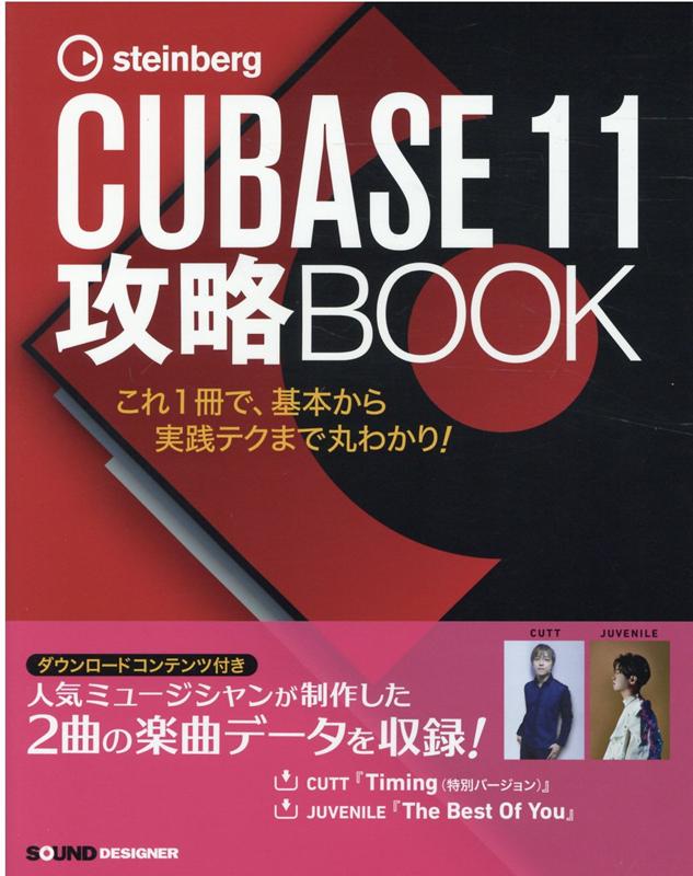 steinberg CUBBASE 11 攻略BOOK