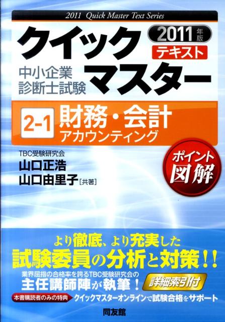 財務・会計（アカウンティング　2011年版）