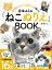 音海はるの「ねこぬりえ」BOOK