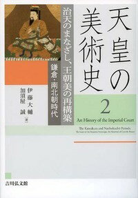 治天のまなざし、王朝美の再構築